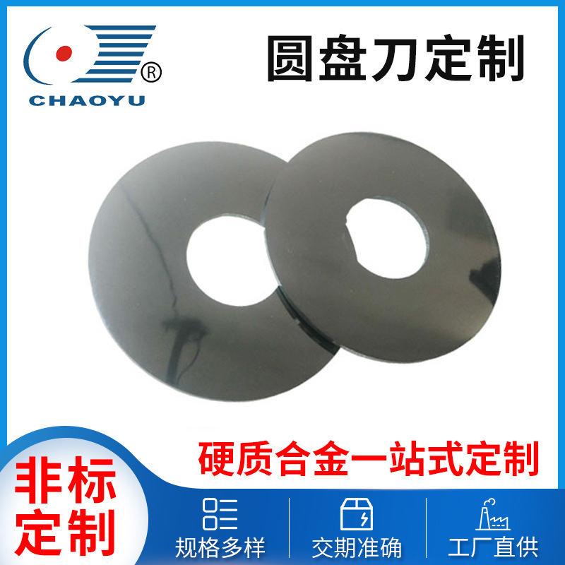 硬质合金圆盘刀 PCB板电路板专用 刀片精度好 钨钢切脚机刀片超值