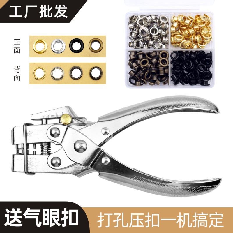 亚马逊 4.5mm鸡眼钳 6176压扣钳 帆布篷布打孔钳 气眼扣 套装工具