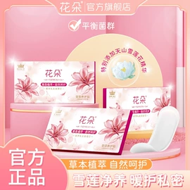 护垫;裤型卫生巾;私处保养