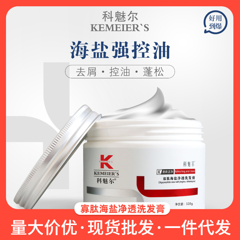 Komeier Oligopeptide Sea Salt Pure Shampoo Cream Conditioning Scalp Shampoo Mud Anti-dandruff Anti-itching Refreshing Oil Control Shampoo