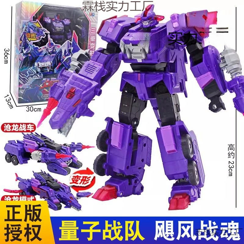 Quantum lamp, transformer, dinosaur, combined robot, toy, combat unit, King Kong