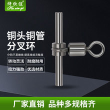 连接器分钩器T型三叉环垂钓户外用品渔具配件铜头铜管分叉环