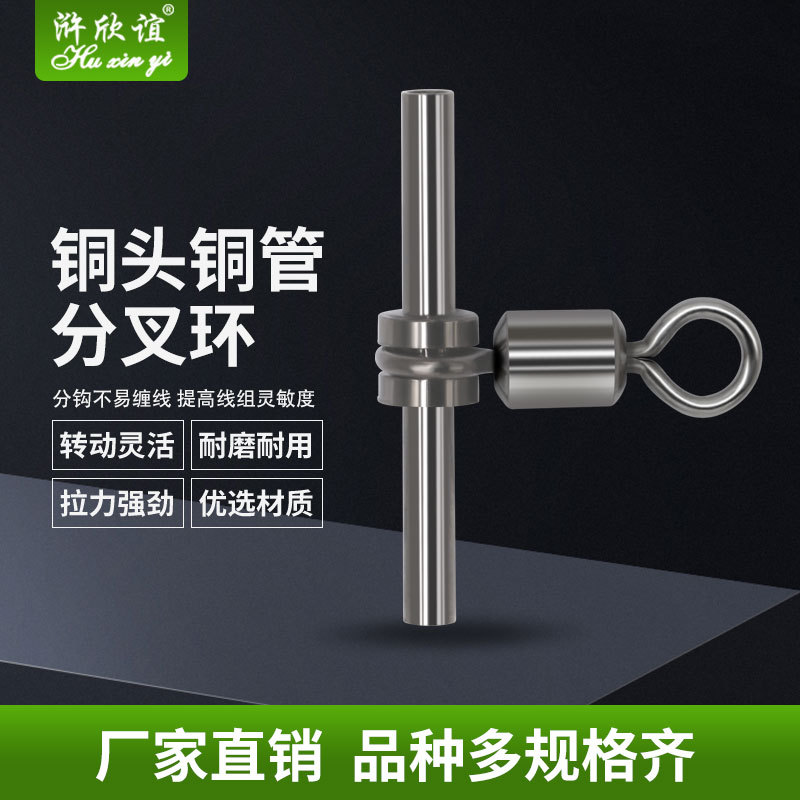 连接器分钩器T型三叉环垂钓户外用品渔具配件铜头铜管分叉环