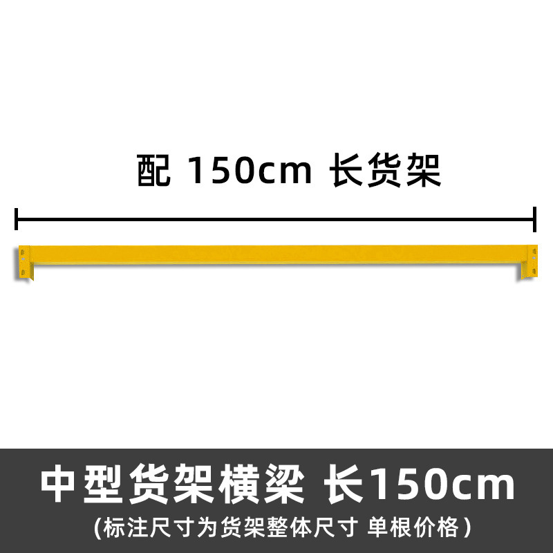 仓储货架置物架配件轻型中型重型仓库货架横梁可拆卸|undefined