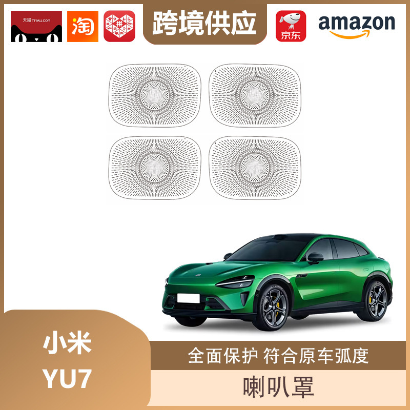 丽宝斯适用于小米YU7车门喇叭罩赛那四门音响盖贴车门喇叭保护盖|undefined