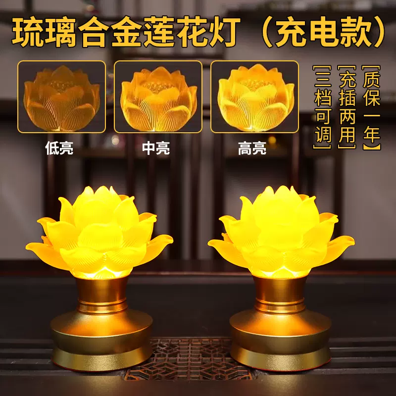 供灯长明灯led家用菩萨观世音莲花灯供佛灯