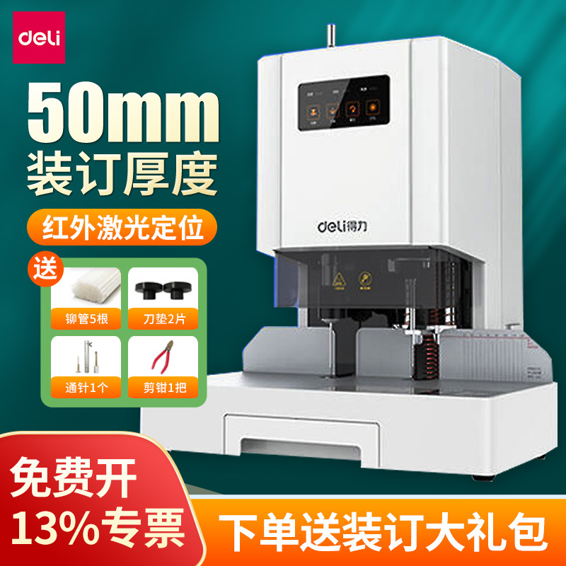 Deli 14601 Financial Binding Machine, Accounting Voucher Binding Machine, Ledger Riveting Machine, Fully Automatic Electric Hole Punching Machine