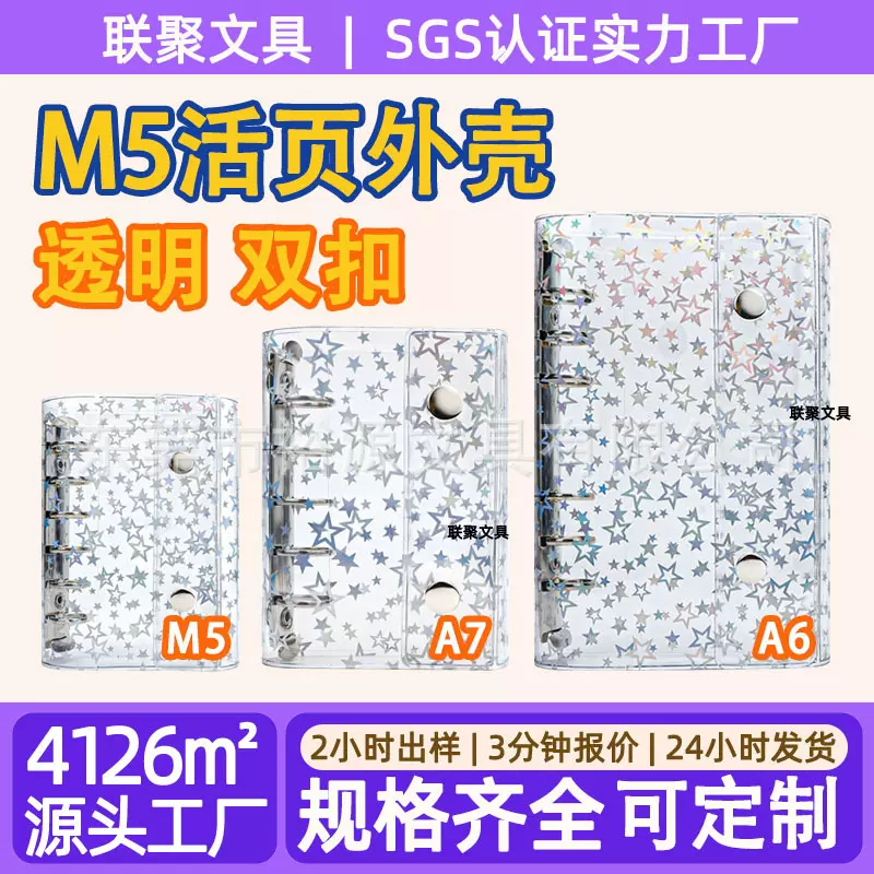 现货韩国PVC双按扣活页手账本 ins风可拆卸A6A7透明手账本M5外壳