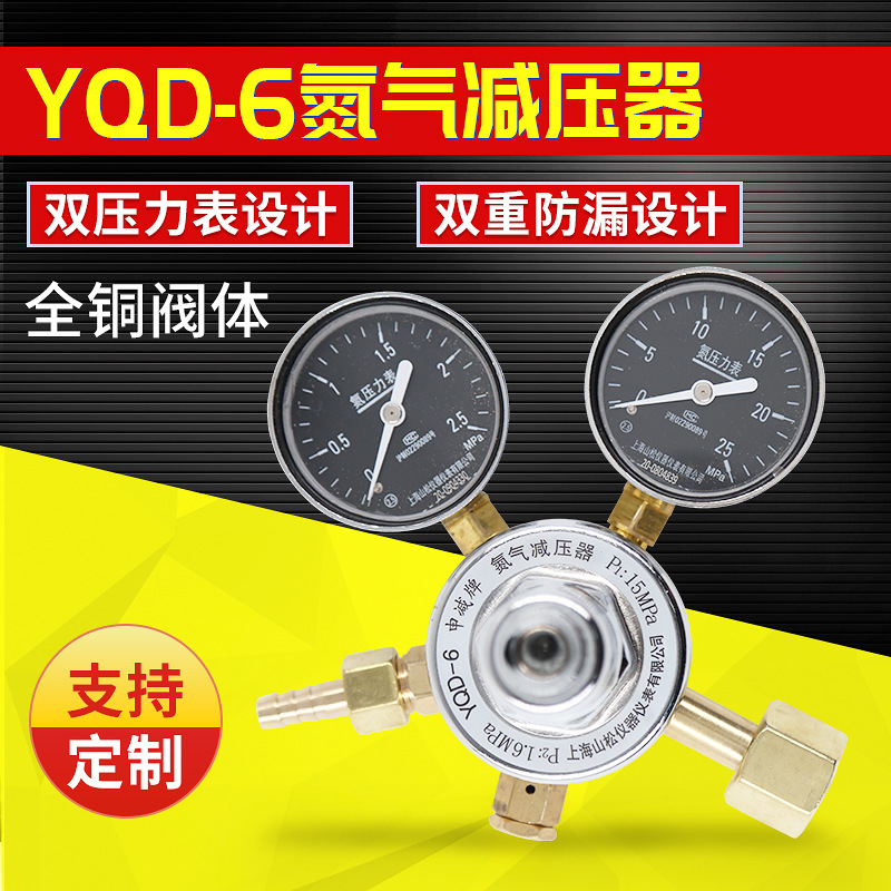 单级式YQD-6氮气减压阀2.5*25mpa氮气压力表YQD-07全铜调压阀