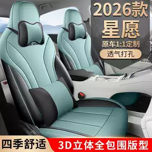 Suitable for 2026 Geely Xingyuan, full-coverage, all-season seat covers, 25 interior car seat cushions
