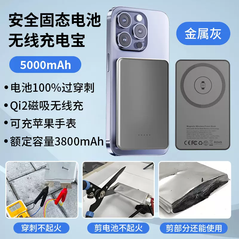 跨境qi2半固态电池防爆不起火磁吸无线充电宝5000mAh快充行動電源