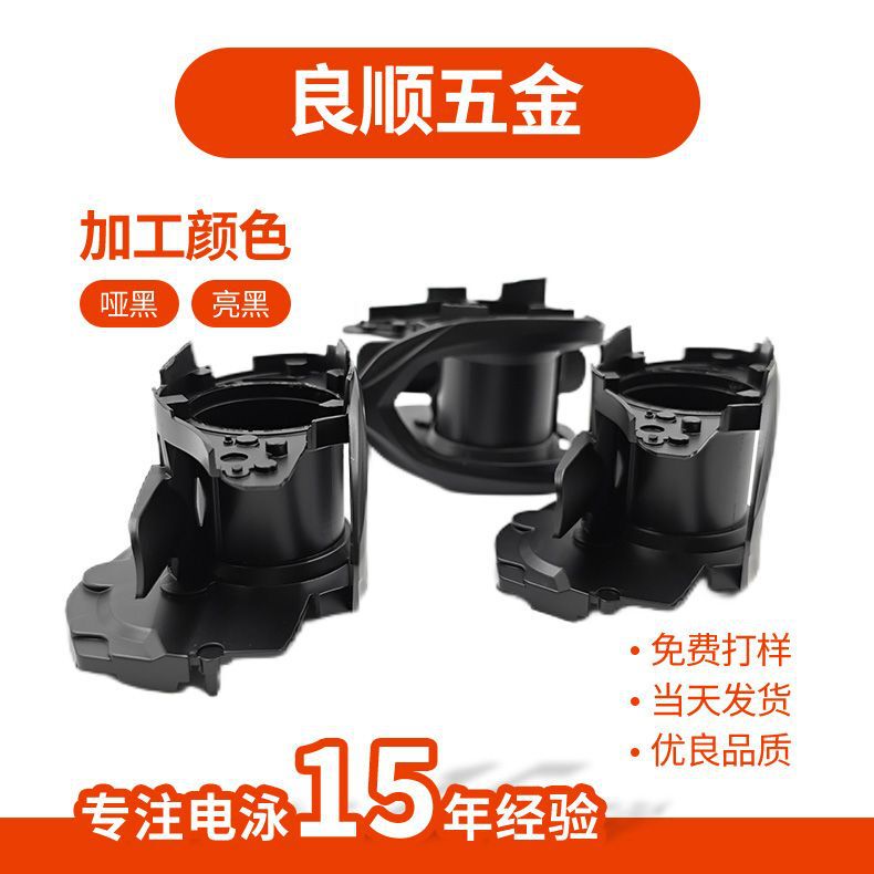 黒色電気泳動塗装加工黒電気泳動溶接材鉄アルミステンレスマグネシウム合金電気泳動加工|undefined