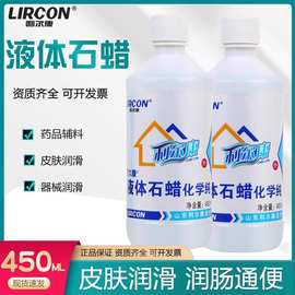 利尔康液体石蜡油医用灌肠家用玉石家具保养医疗轻质人体扩肛润滑