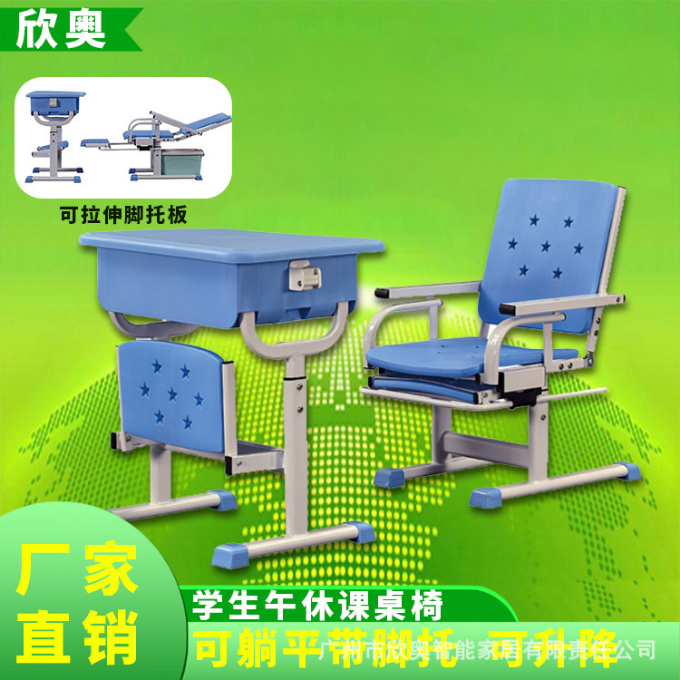 脚托板可拉伸桌椅（螺丝升降）