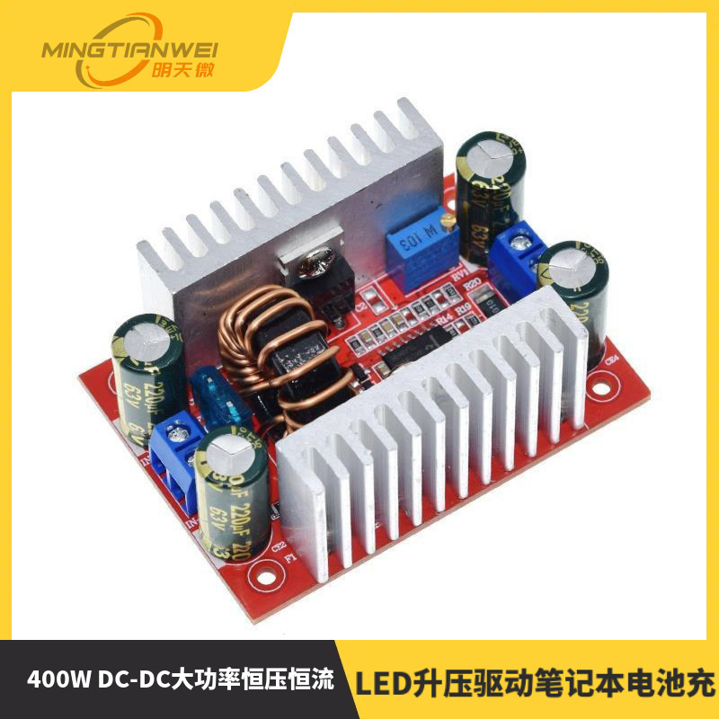 400W DC-DC大功率恒压恒流升压电源模块LED升压驱动笔记本电池充