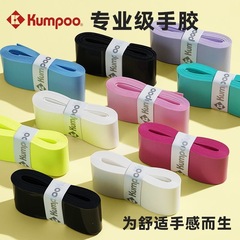 Kumpoo薰风手胶吸汗粘性平面羽毛球拍奶胶柔软减震防滑胶批发加厚
