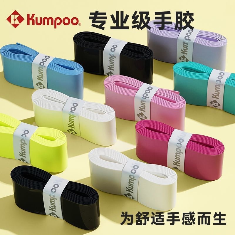 Kumpoo薰风手胶吸汗粘性平面羽毛球拍奶胶柔软减震防滑胶批发加厚|undefined