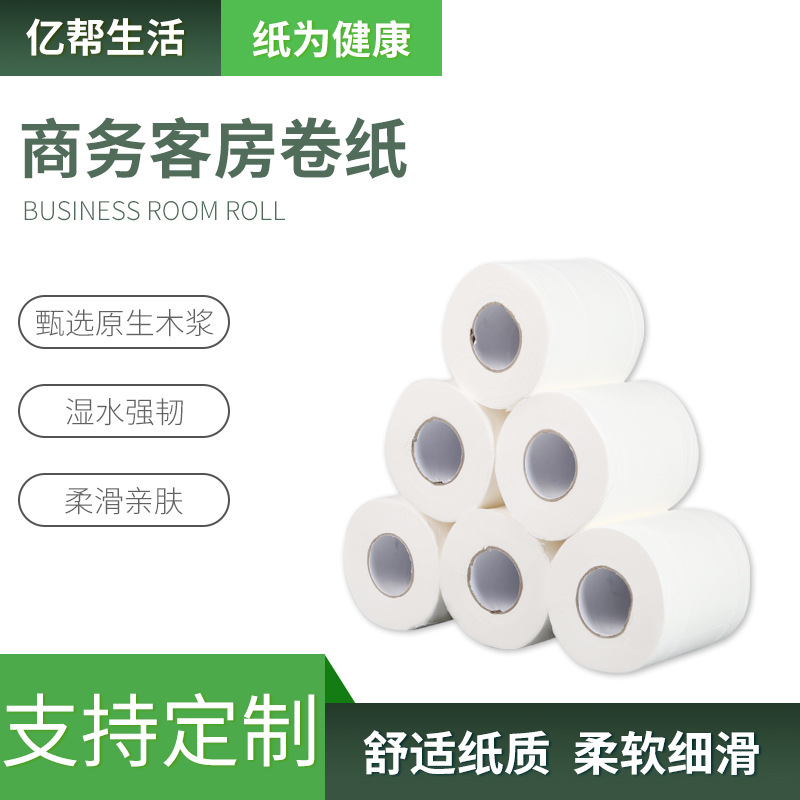 宾馆酒店商务客房卷纸原生木浆卷筒纸50g卫生纸80克空心卷纸定制