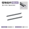 Hanging rod, 400mm, 2 floors, 450mm