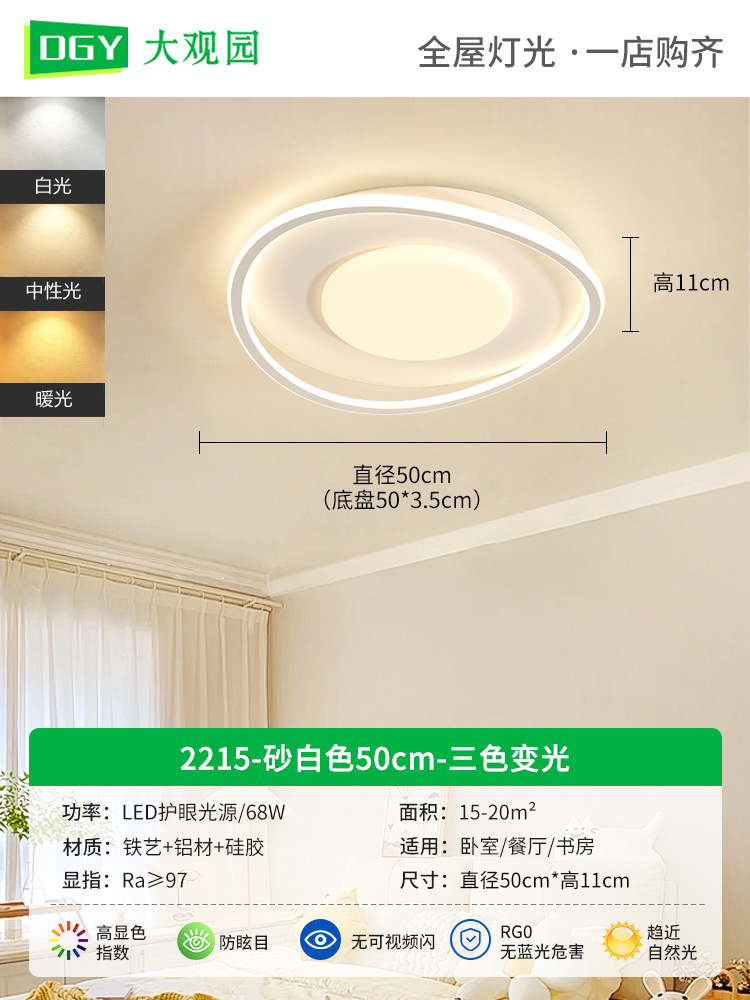 Lámpara de techo LED de espectro completo para dormitorio, protección ocular, moderna, minimalista, para dormitorio principal, estilo crema, para habitación infantil, tamaño L