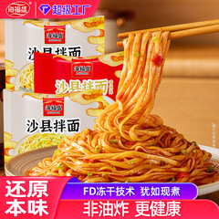 沙县拌面冻干非油炸方便面袋装花生酱面条工厂福建特色小吃海福盛