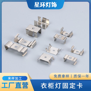 Wardrobe lamp fixing card single hole U-shaped LED lamp tube bracket hanging plate wholesale strip lamp special-shaped lamp buckle heightening
