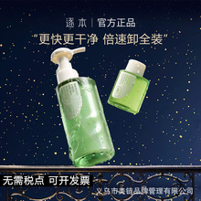 逐本卸妆油温和不刺激逐本清欢150ml大容量逐本卸妆膏100ml替换芯