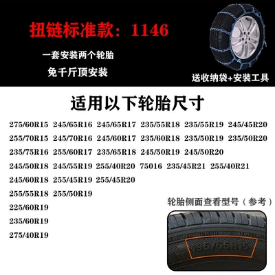 Tire snow chain, Encrypted Alloy Steel, Carbonized, Hardened - 1146-2-pack-tool-leave-tire-model-in-comments
