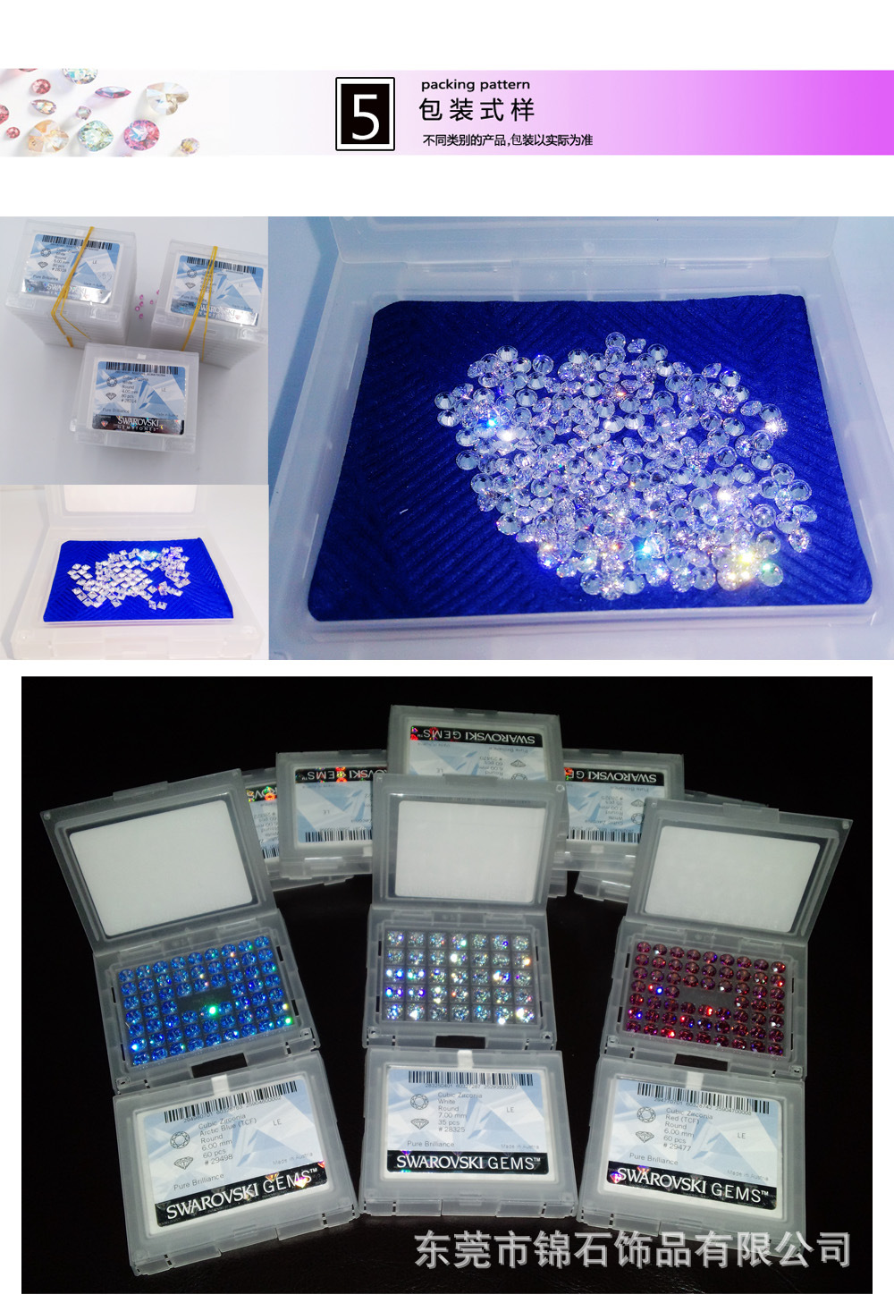 5　施华洛世奇锆石包装.jpg