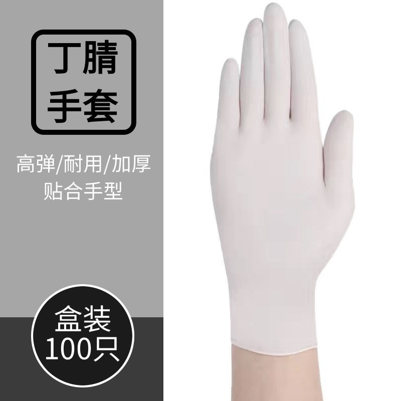 使い捨て手袋pvc無粉高弾丁晴ゴム家庭用外出労働保護食品級ニトリルゴム手袋|undefined
