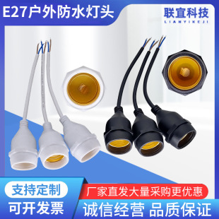 E27 Single Lamp Cap Copper Core Outdoor Waterproof Lighting Farm LED Marquee Lamp String Line Screw Lamp holder Lengthen Belt Line