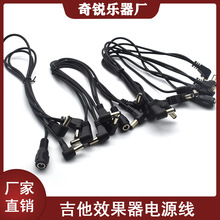 单块效果器电源线 1拖3/6/8一拖多头DC线弯头 9V电池线转极线
