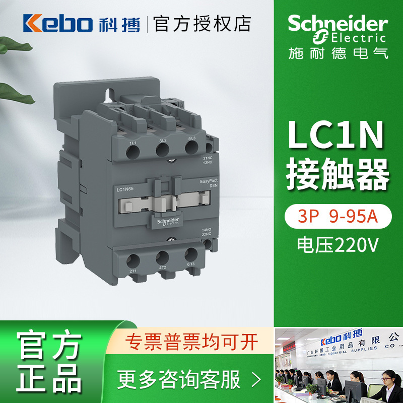 Schneider ac contactor LC1N three-stage contactor LC1N0901M5N voltage 220V normally open and normally closed