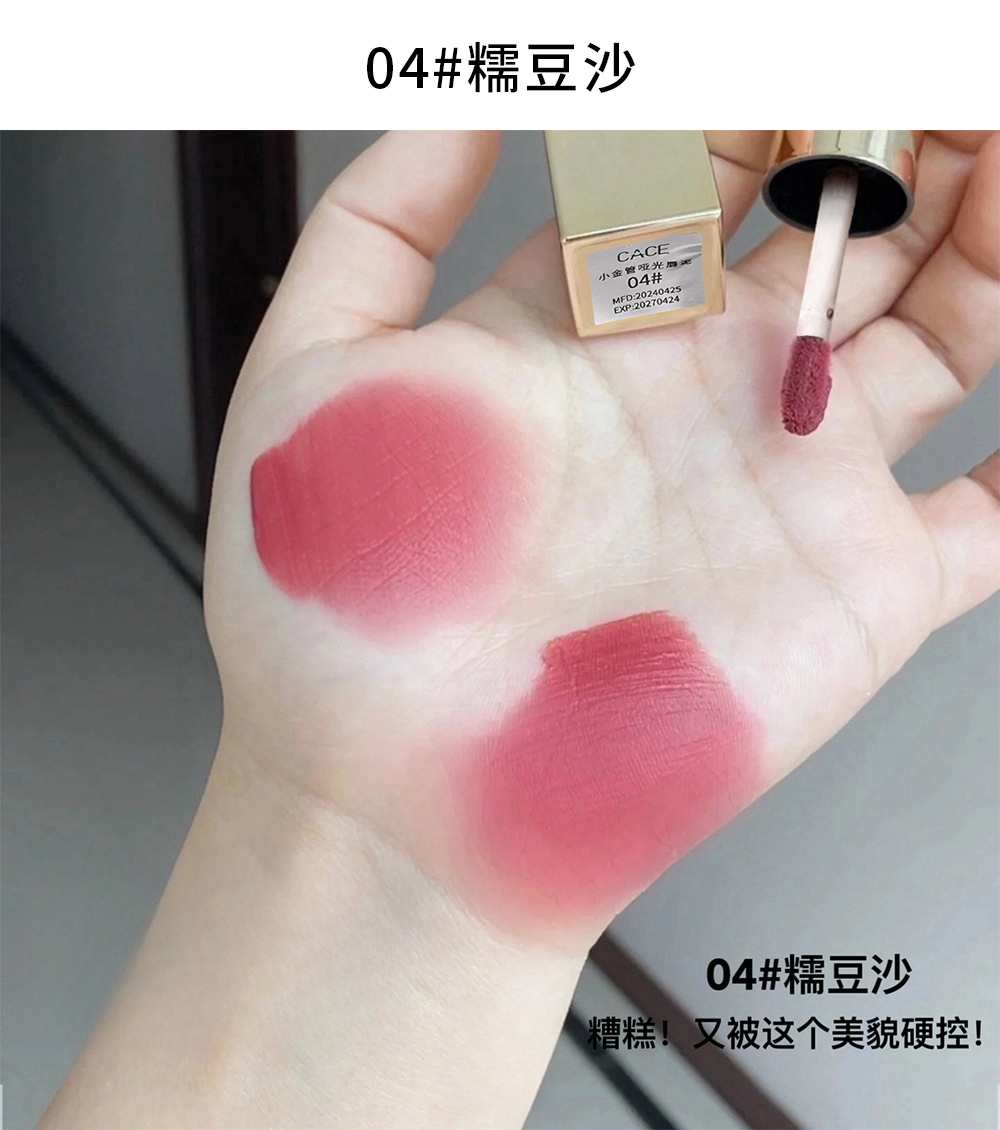 CACE Little Gold Tube Matte Lip Paste Soft, misty and smooth, low-saturation milk coffee versatile color, natural whitening makeup wholesale undefined