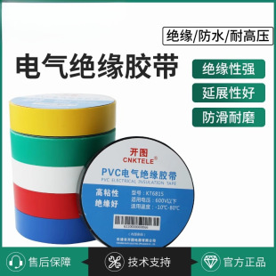 Electrical Tape Insulating Tape Wiring Waterproof Pvc Self-Adhesive Tape Colorful Tape DIY Decorative Electrical Tape