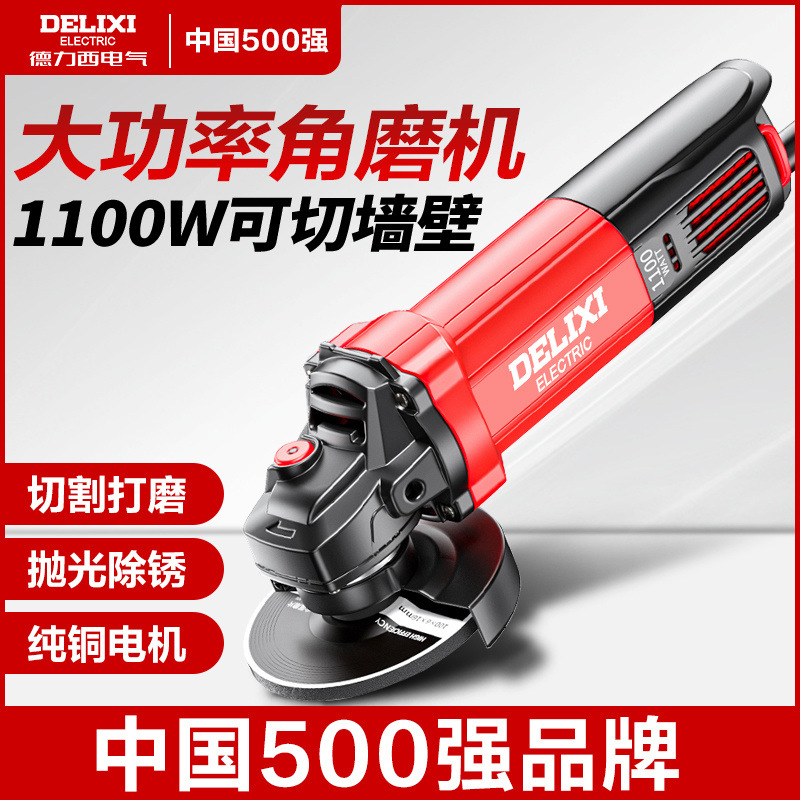 德力西电动工具角磨机多功能打磨机磨光机抛光机切割机家用手砂轮