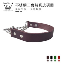 不锈钢真皮宠物狗狗项圈氩弧焊无缝钢链三角P链头层牛皮皮质防爆