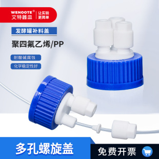 Gl45 Porous Cap Screw Cap Liquid Chromatography Waste Liquid Cap 1/8 1/4 Reagent Bottle Fluid Output Cap