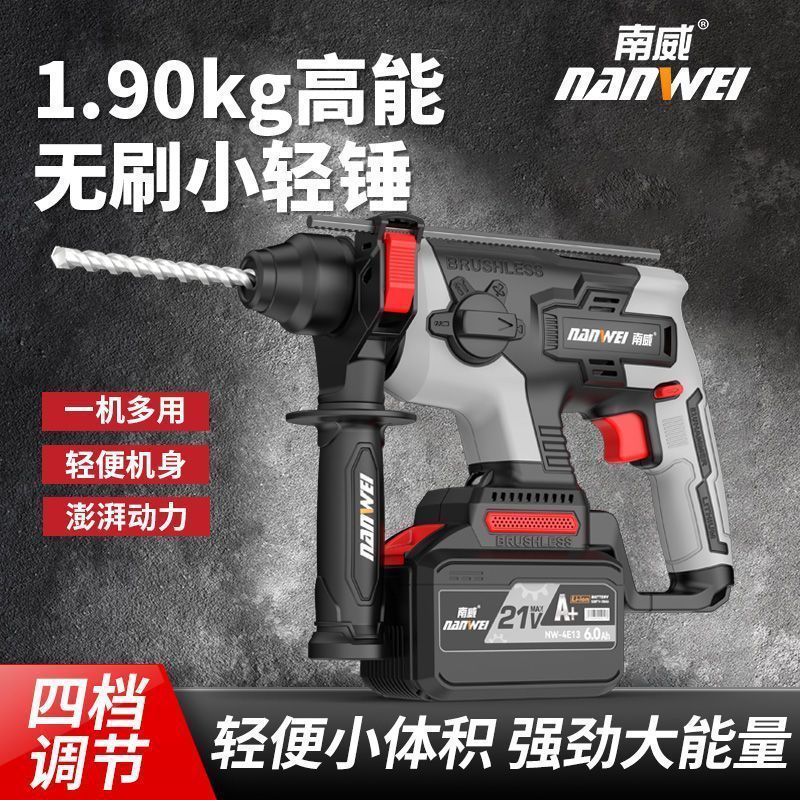 【48小时发货】南威无刷电锤轻型家用电动冲击钻打混凝土充电式电