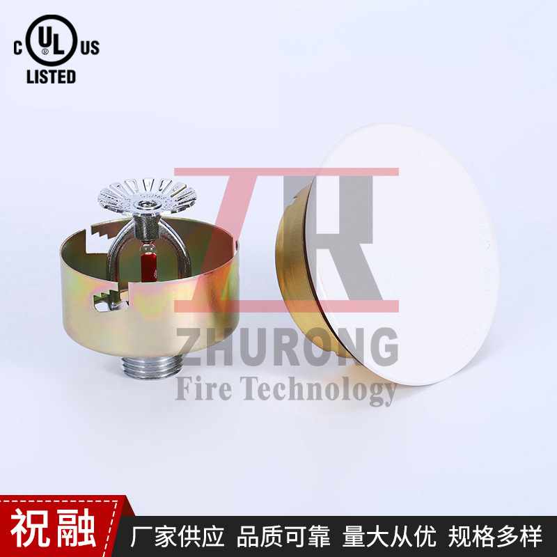 UL/FM认证全铜消防喷头 标准响应消防隐蔽式喷淋头 隐喷洒水喷头