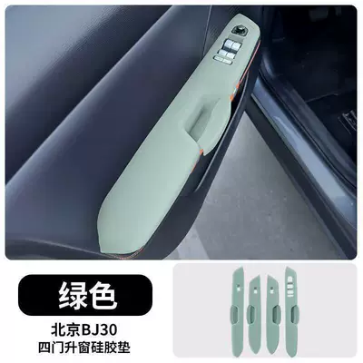 Anti-slip mat: Silicone Pad Door Handle - four-door-window-lift-silicone-protective-pads-green-beijing-bj30