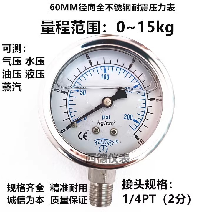 60MM径向0－15KG全不锈钢压力表 耐高温压力表 蒸汽压力表 耐腐蚀