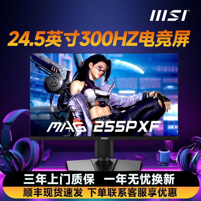 MAG 255PXF 24-inch 1K300HZ monitor gaming high refresh rate screen desktop computer display other