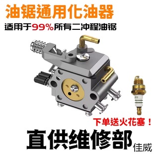 Universal Carburetor for High-Quality Chainsaws///Chainsaw Accessories Two-Stroke Gasoline Saw Logging Saw Copper Nozzle