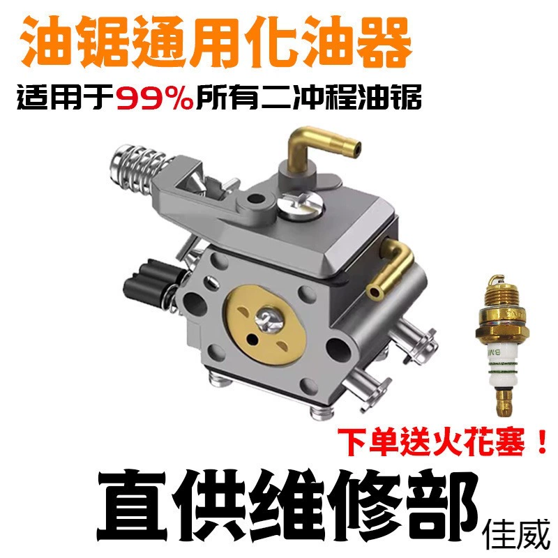 Универсальный карбюратор для качественных бензопил///Аксессуары для бензопил для двухтактных бензопил и лесозаготовительных пил с медным соплом