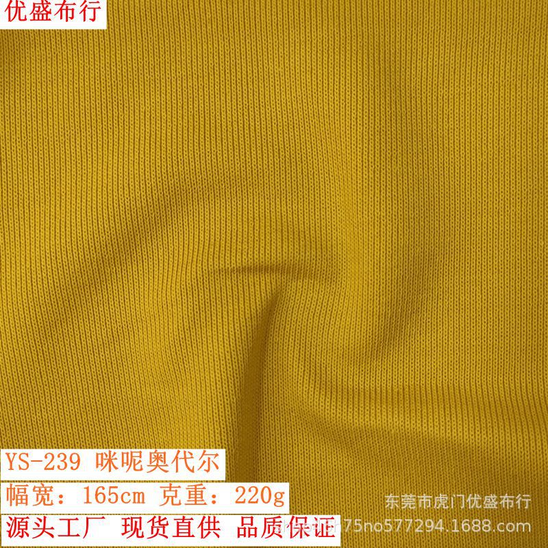 厂家大量现货咪呢奥代尔针织面料 春秋季上衣时装休闲服时尚面料