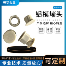 铝膜堵头建筑工地堵孔器铝模板用孔堵铝模堵头铝模工具塞子堵锁住