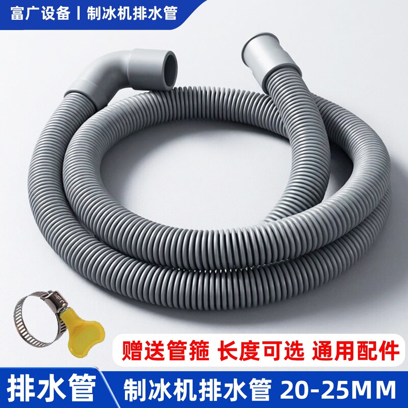 Universal Extended Drain Pipe Accessories for Ice Machines, Ice Bucket, Universal Drain Pipe for Ice Machines Universal Extended Drain Pipe Accessories for Ice Machines, Ice Bucket, Universal Drain Pipe for Ice Machines