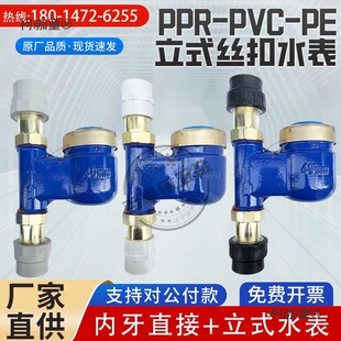 家用立式丝扣水表ppr63旋翼式垂直PE50冷水表家用PVC内牙竖麦太保-阿里巴巴
