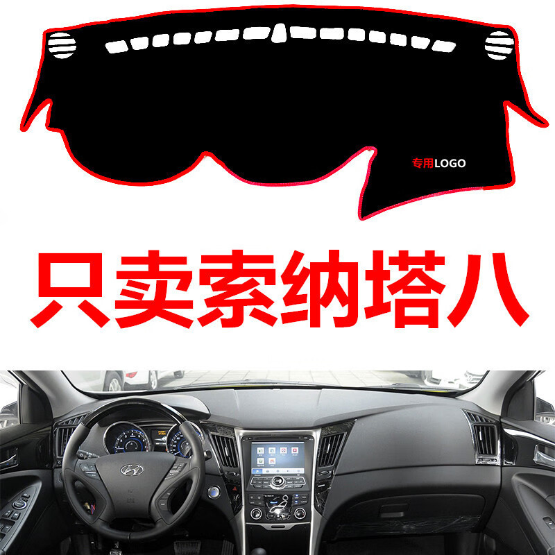 現代の八代ソナタ/索八自動車の中制御計器台の避光マットの日焼け止めの滑り止め断熱カバーを適用します。|undefined